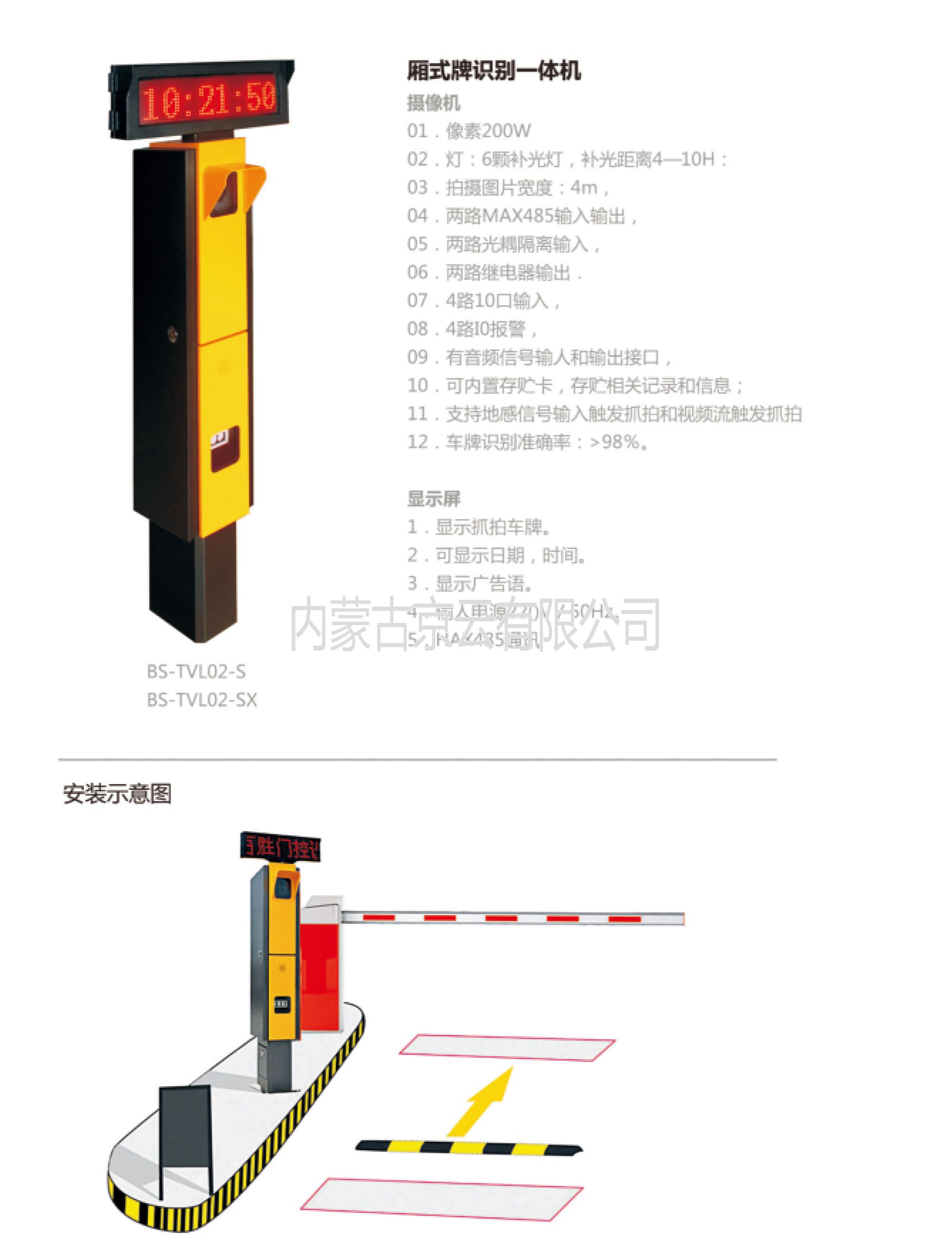 BS-TVL02-S箱式牌識別一體機，內蒙古總經銷